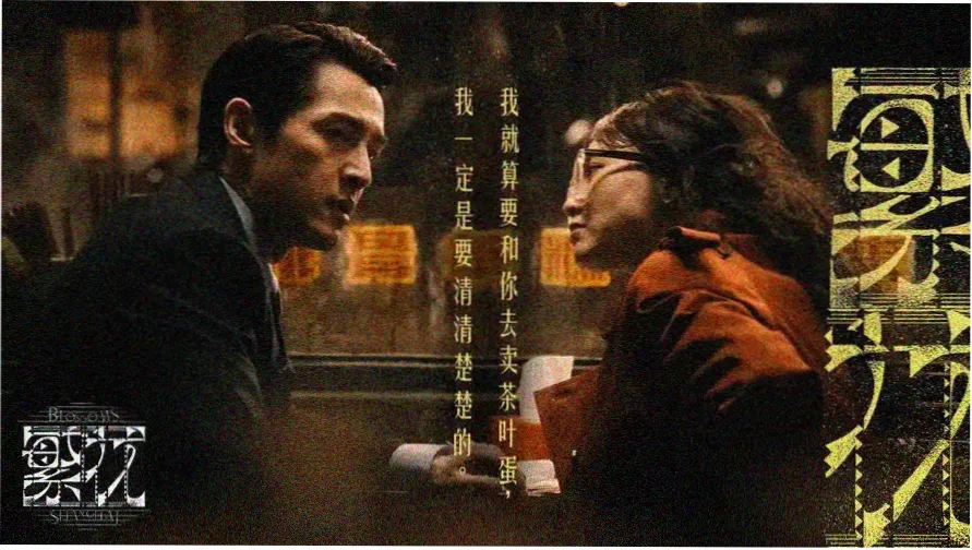 回复术之重启人生 主视觉海报